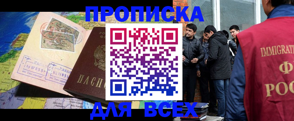 прописка законно в Новоуральске