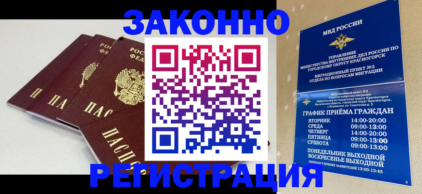 временная регистрация для школы в Новоуральске