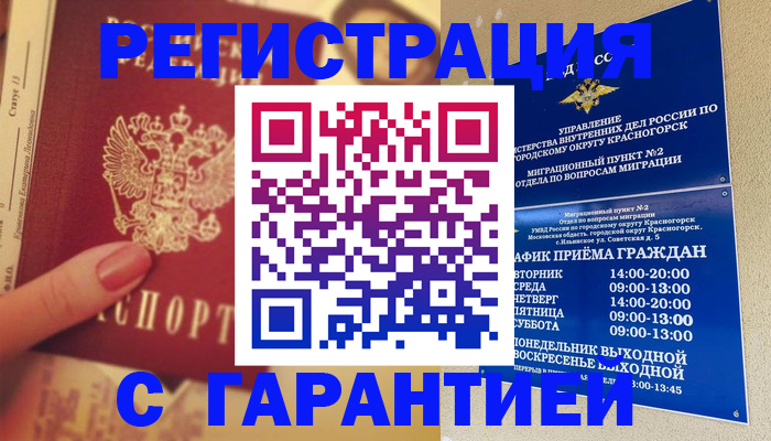 временная регистрация законно в Новоуральске