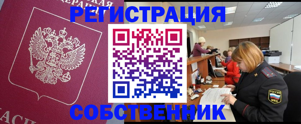 где прописаться в Новоуральске